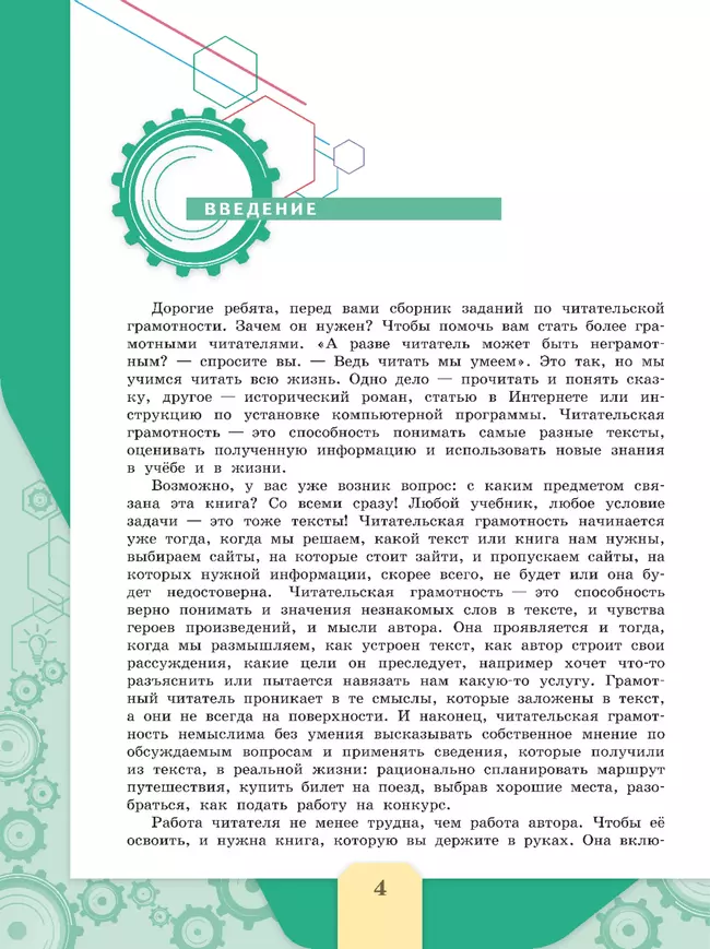 Читательская грамотность. Сборник эталонных заданий. Выпуск 1. Часть 2 23