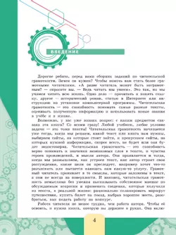 Читательская грамотность. Сборник эталонных заданий. Выпуск 1. Часть 2 23