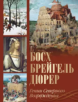 Босх, Брейгель, Дюрер. Гении Северного Возрождения 1