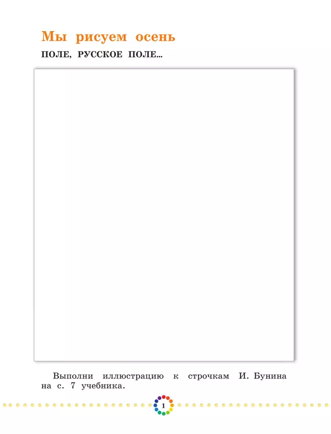 Изобразительное искусство. Рабочий альбом. 2 класс 33