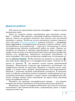 География. 6 класс. Учебное пособие 2