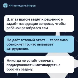 Мирон. ИИ-помощник. Русский язык 28