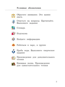 Литературное чтение. 4 класс. Учебник. В 2 ч. Часть 2 12