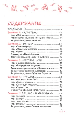 Как играть и заниматься с ребёнком от 0 до 3 лет. Гид для родителей. 7