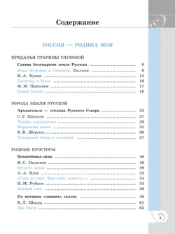 Родная русская литература. 6 класс. Учебник 13