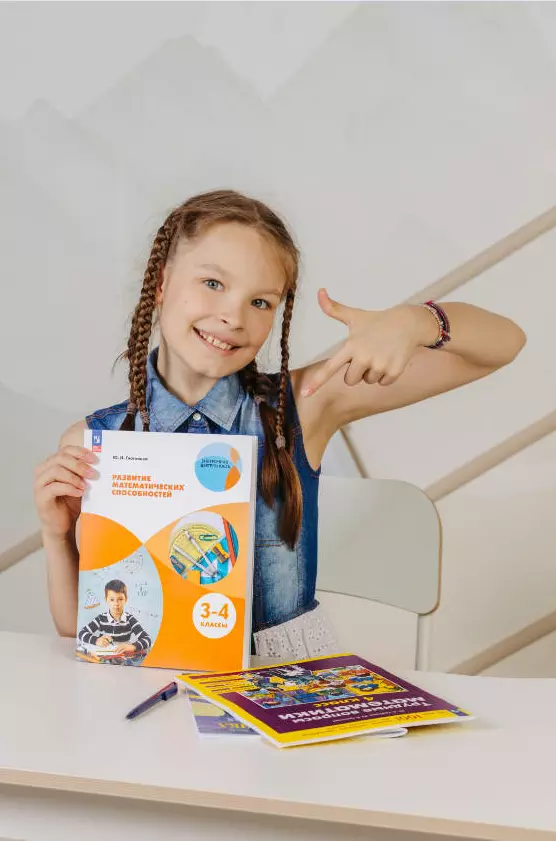 Развитие математических способностей. 3-4 классы 19