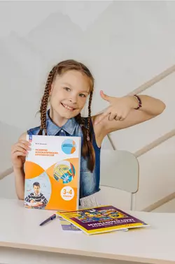 Развитие математических способностей. 3-4 классы 19