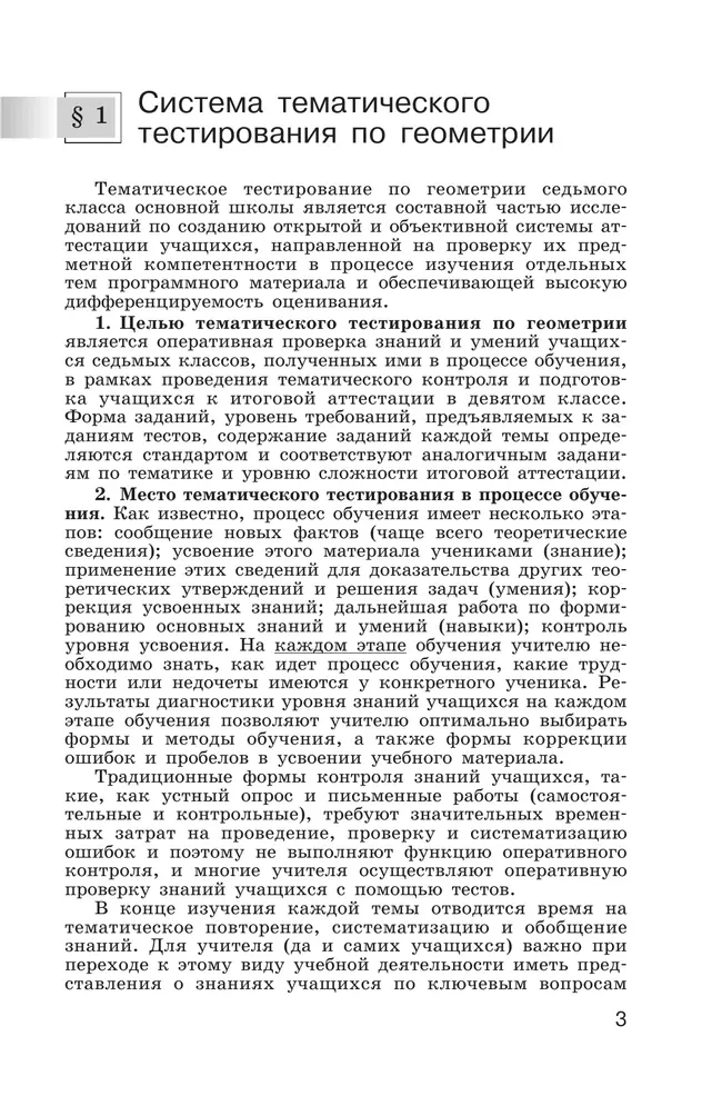 Геометрия. Тематические тесты.. 7 класс. 20