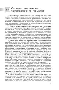 Геометрия. Тематические тесты.. 7 класс. 20