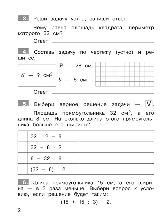 Тренажер по математике. Решение задач. 4 класс 17