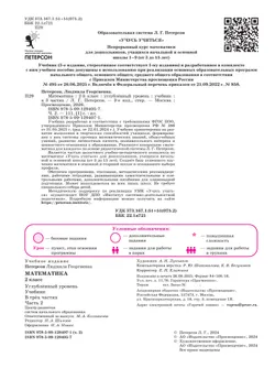 Математика. 2 класс. Учебник. В 3 частях. Часть 2. Углублённый уровень 19