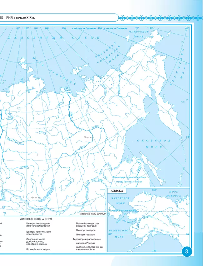 История России XIX -начало XX века. Контурные карты. 9 класс 33