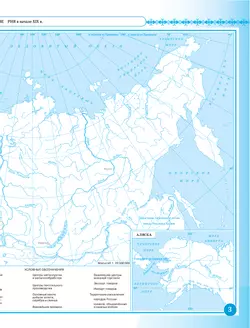 История России XIX -начало XX века. Контурные карты. 9 класс 33