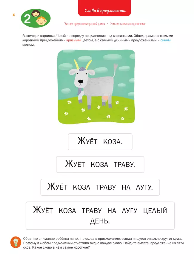 Читаем предложения. Чтение: тетрадь-тренажер 46