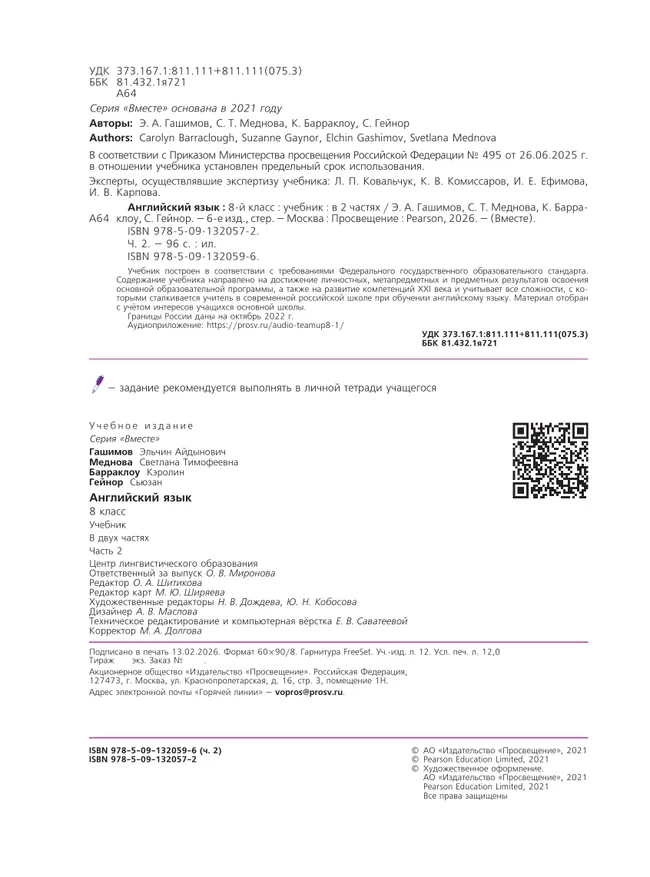 Английский язык. 8 класс. Учебник. В 2 ч. Часть 2 26