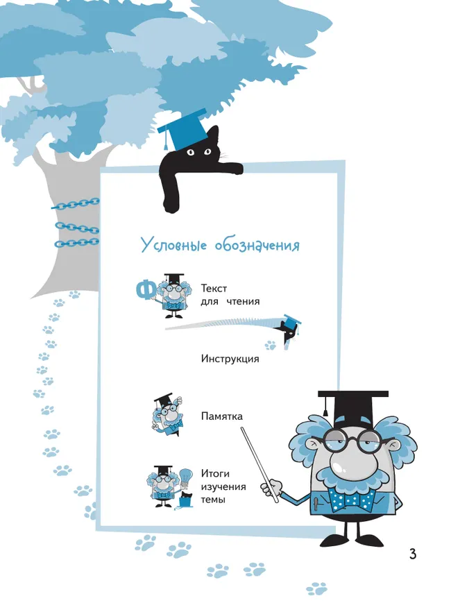 Конструируем красивую речь. Игра с текстом. 4 класс 2