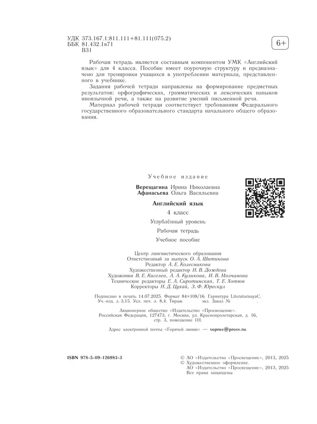 Английский язык. Рабочая тетрадь. 4 класс. 8