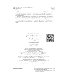 Английский язык. Рабочая тетрадь. 4 класс. 8