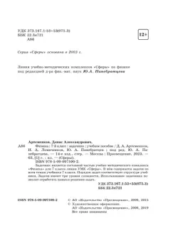 Физика. Задачник. 7 класс 17