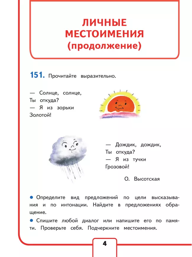 Русский язык. 3 класс. Учебное пособие. В 5 ч. Часть 5 (для слабовидящих обучающихся) 7