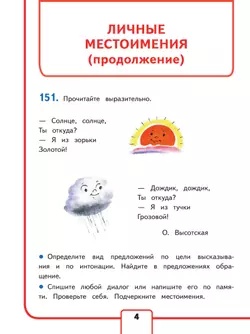 Русский язык. 3 класс. Учебное пособие. В 5 ч. Часть 5 (для слабовидящих обучающихся) 7