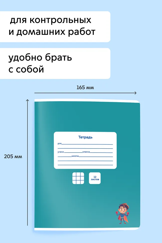 Тетради «Просвещение» 12 листов в клетку. 10 штук. Комплект. 7