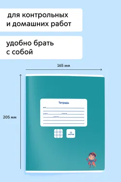 Тетради «Просвещение» 12 листов в клетку. 10 штук. Комплект. 7