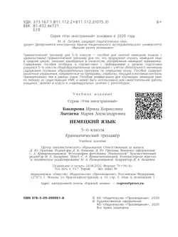 Немецкий язык. Грамматический тренажер. 5-6 классы 15