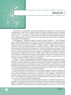 Шаг в медицину. Основы тактической медицины. 10-11 классы. Учебник  для естественно-научного профиля 3