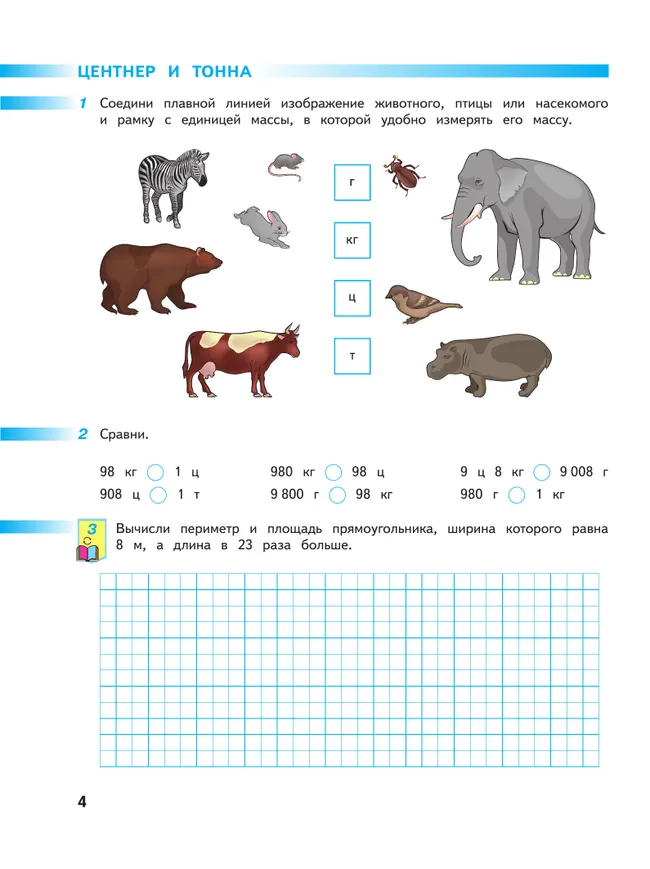 Математика. Рабочая тетрадь. 4 класс. В 2-х ч. Ч. 2. 10
