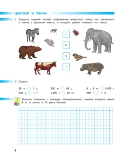 Математика. Рабочая тетрадь. 4 класс. В 2-х ч. Ч. 2. 10