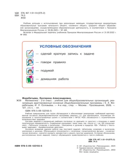 Математика. 2 класс. Учебник (для глухих обучающихся) 17