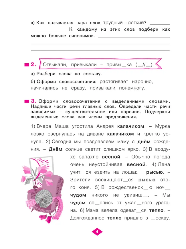 Русский язык. Рабочая тетрадь. 4 класс. В 4-х частях. Часть 4 11