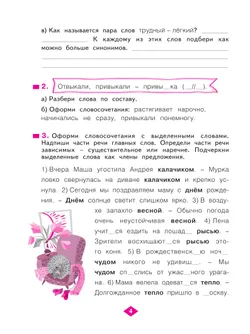 Русский язык. Рабочая тетрадь. 4 класс. В 4-х частях. Часть 4 11