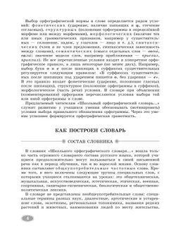 Школьный орфографический словарь русского языка. 5-11 классы 6