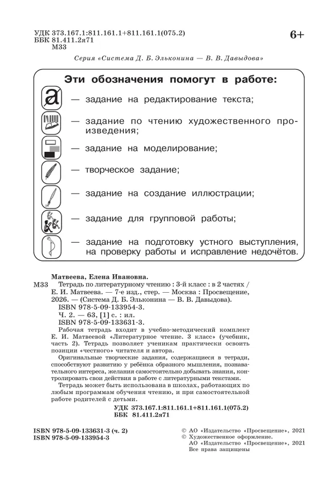 Тетрадь №2 по литературному чтению для 3 класса начальной школы 21
