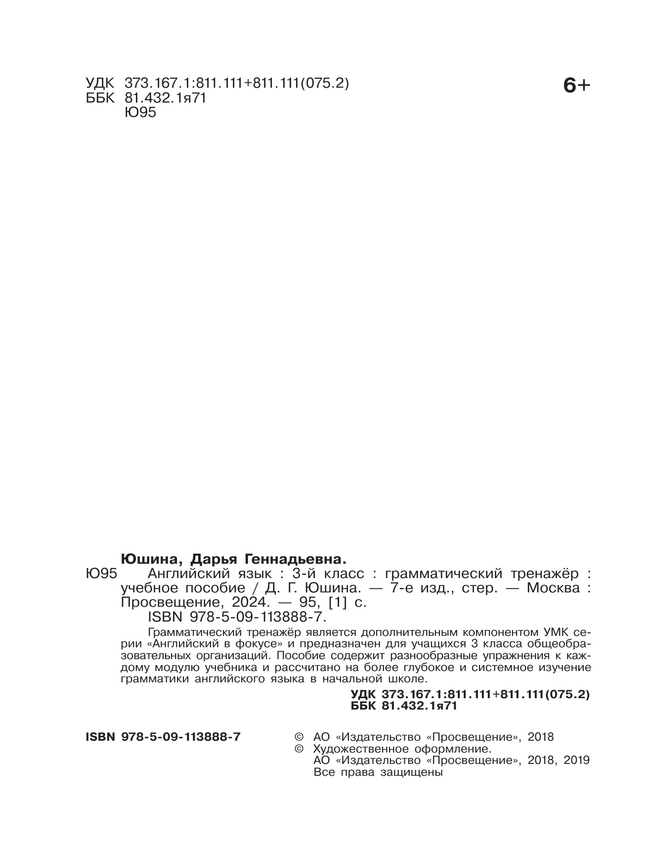 Английский язык. Грамматический тренажер. 3 класс 16