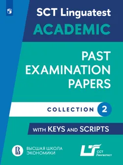 Варианты тестирования по английскому языку для академического общения. Выпуск 2 1