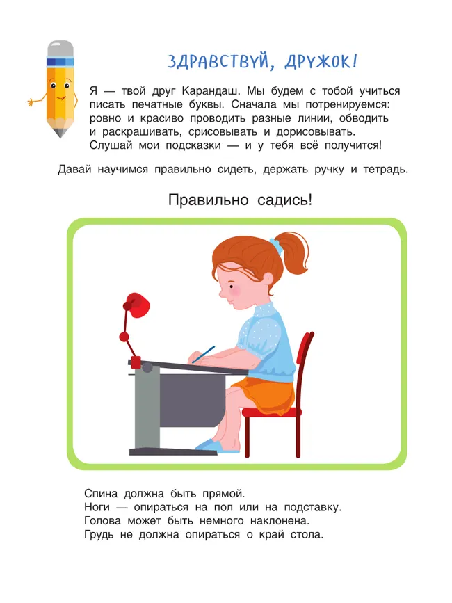 Пишем буквы от А до Я 5 Пишем буквы от А до Я 5