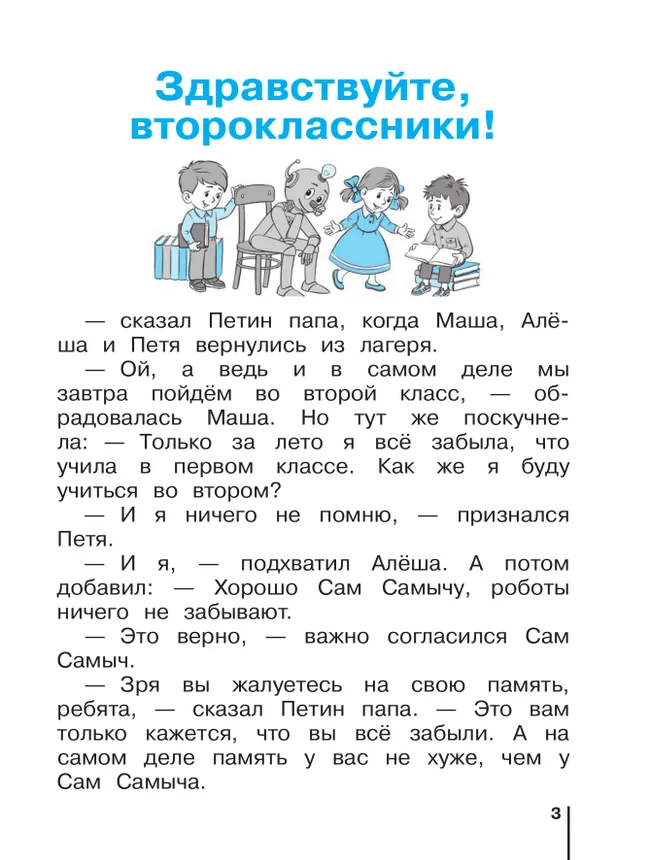 Русский язык. 2 класс. Учебное пособие. В двух частях. Часть 1 12 Русский язык. 2 класс. Учебное пособие. В двух частях. Часть 1 12