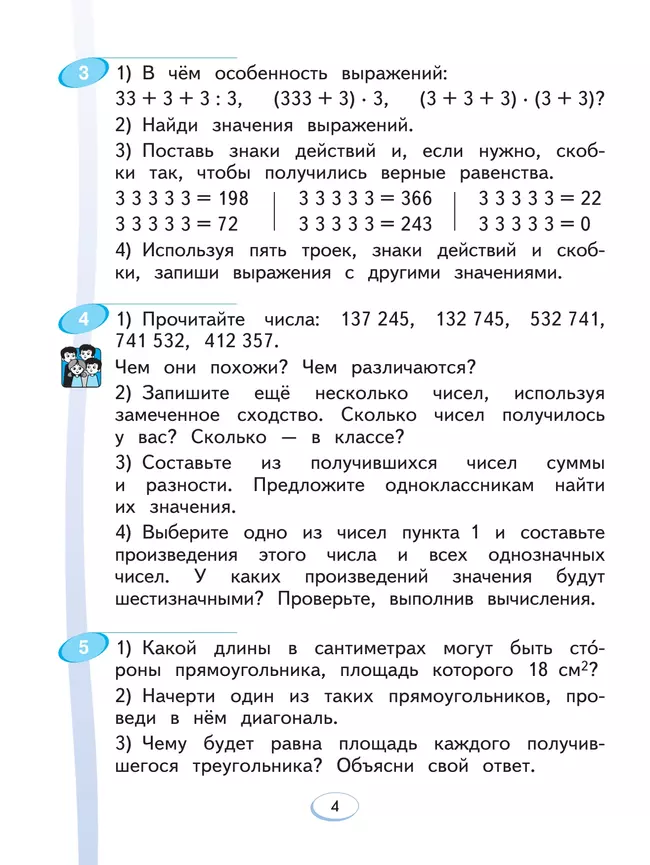 Математика. 4 класс. Учебное пособие. В 2 ч. Часть 1 9