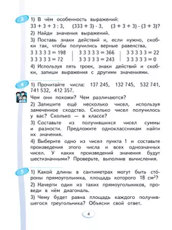 Математика. 4 класс. Учебное пособие. В 2 ч. Часть 1 9