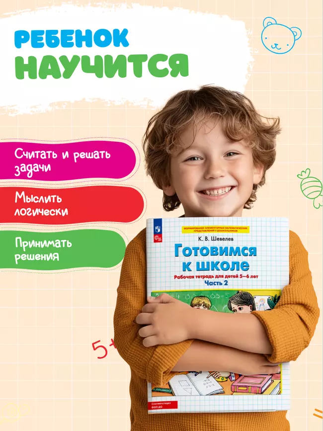 Готовимся к школе. Рабочая тетрадь для детей 5-6 лет. В 2 ч. Часть 2 51