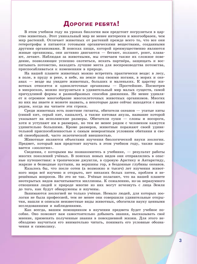 Биология. 8 класс. Базовый уровень. Учебное пособие 20