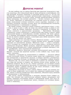 Биология. 8 класс. Базовый уровень. Учебное пособие 20