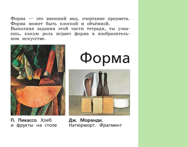 Рабочий альбом по изобразительному искусству. 1 класс 7