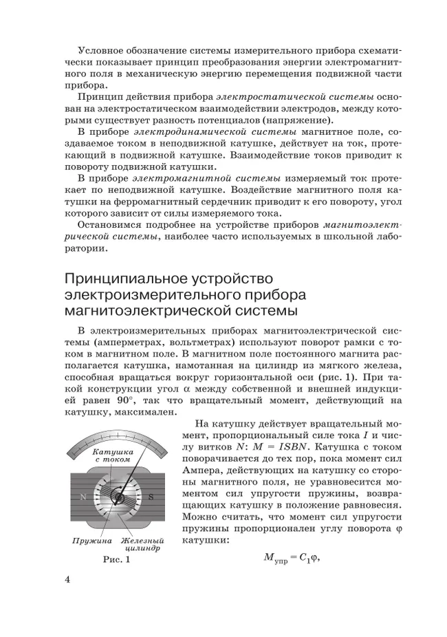 Физика. 11 класс. Тетрадь для лабораторных работ (базовый, углубленный) 1