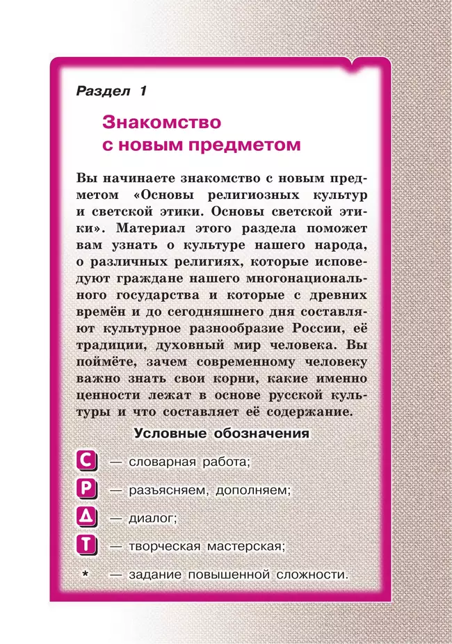 ОРКСЭ. 4 класс. Основы светской этики. Учебное пособие 13