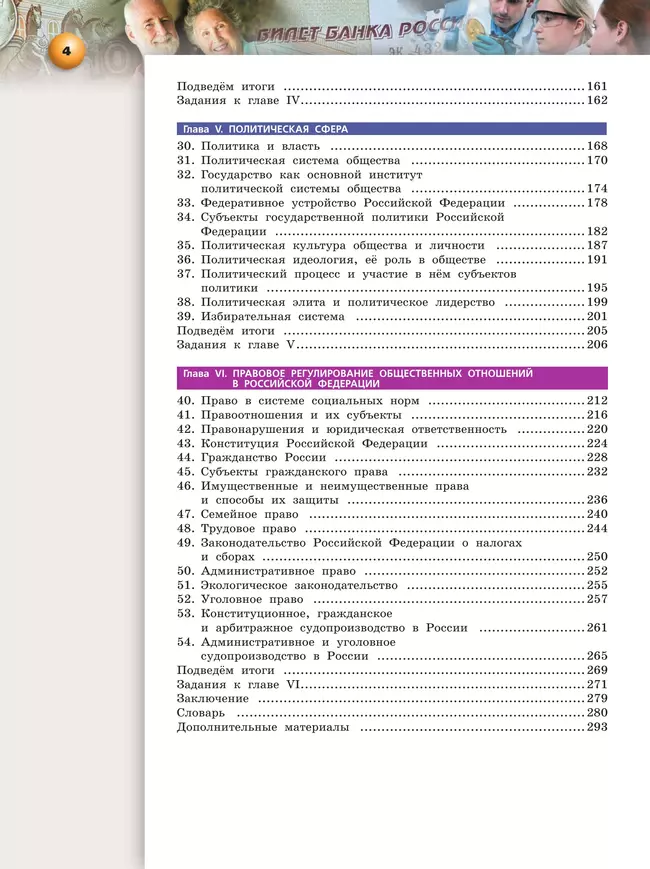 Обществознание. Учебное пособие для СПО. Базовый уровень 26
