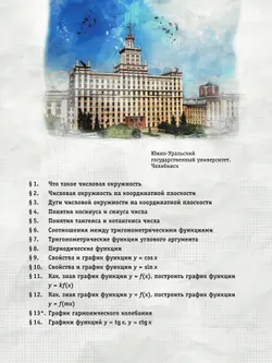 Алгебра и начала математического анализа. 10 класс. Базовый и углубленный уровни. Учебное пособие. В 2 частях. Часть 1 19